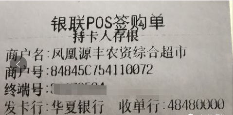 mcc码是商户编号的第几位?第8位到第11位共4位数插图 mcc码是商户编号的第几位?第8位到第11位共4位数插图