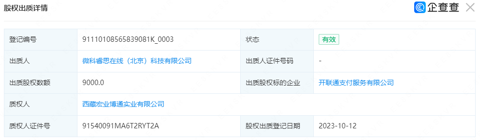 这家支付公司90%股权被质押或将易主